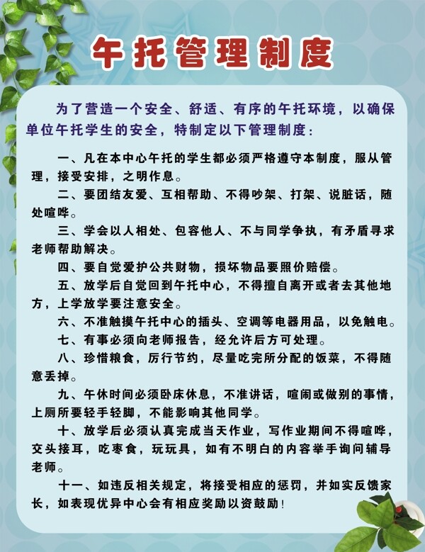 制度展板圖片