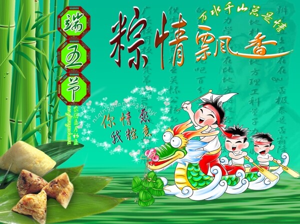 端午節(jié)吃粽子