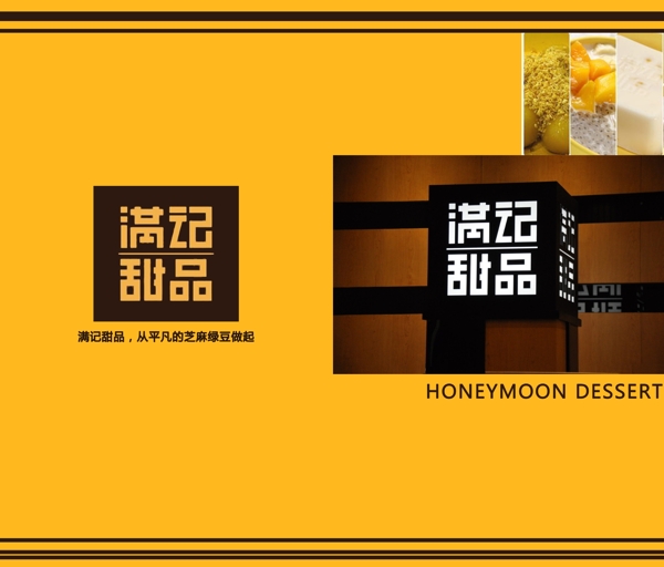 甜品店VI手冊