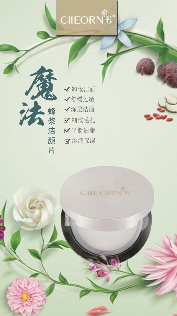 化妝品護(hù)膚品創(chuàng)意廣告