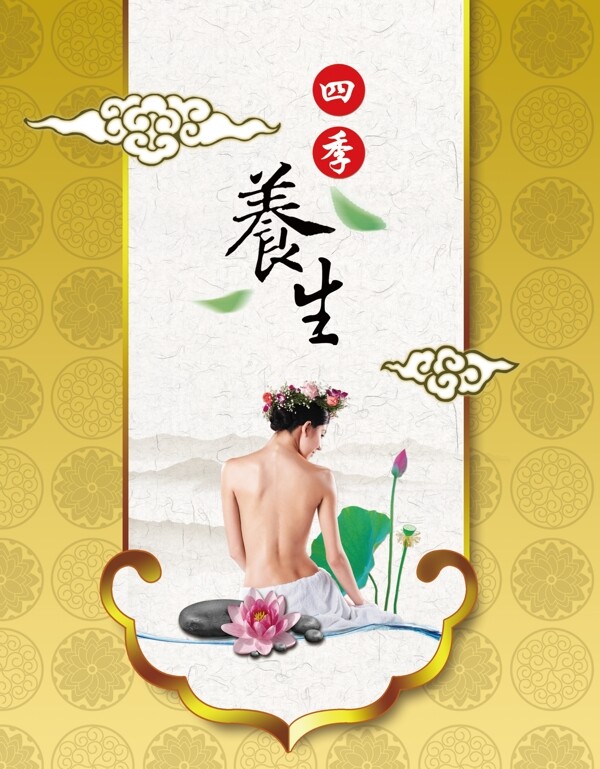 養(yǎng)生