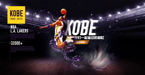 科比籃球banner