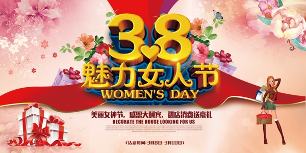 3.8婦女節(jié)海報(bào)