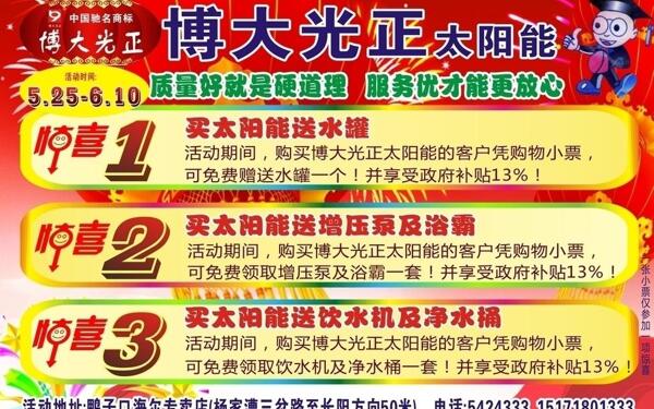 博大光正太陽能圖片