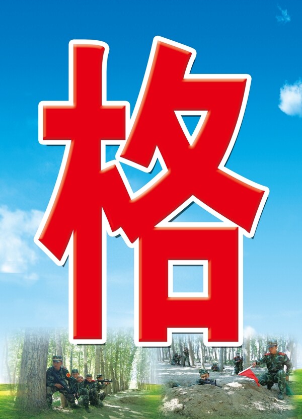 部隊訓(xùn)練場圖片