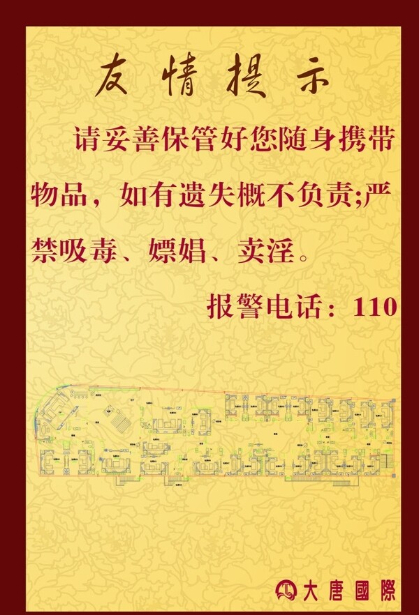 友情提示圖片
