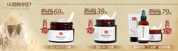 化妝品促銷
