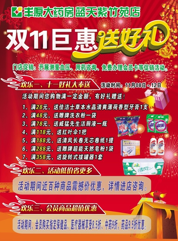 藥房彩頁圖片