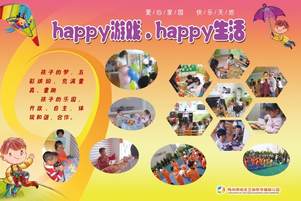 幼兒園展板