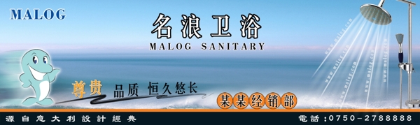 時(shí)尚衛(wèi)浴廣告