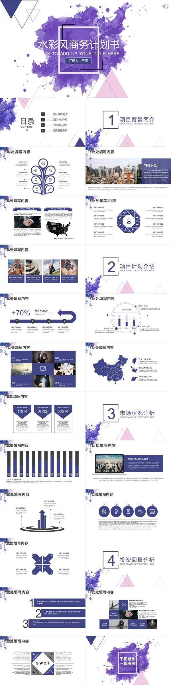水彩風創(chuàng)意商務項目計劃書PPT模板