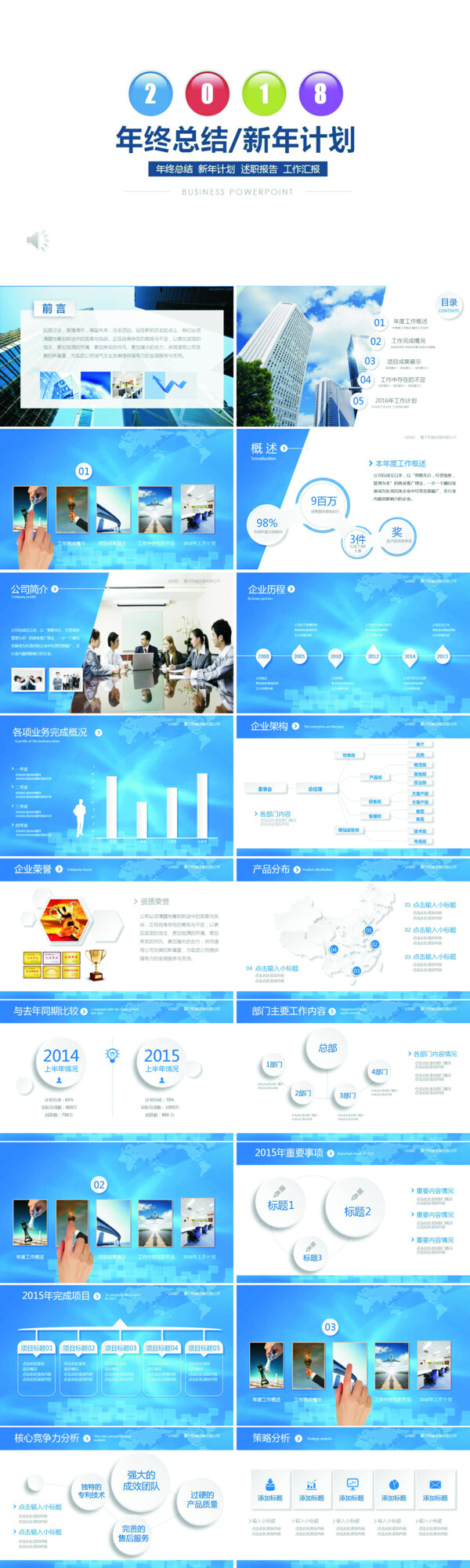 微立體年終工作總結(jié)匯報計劃PPT