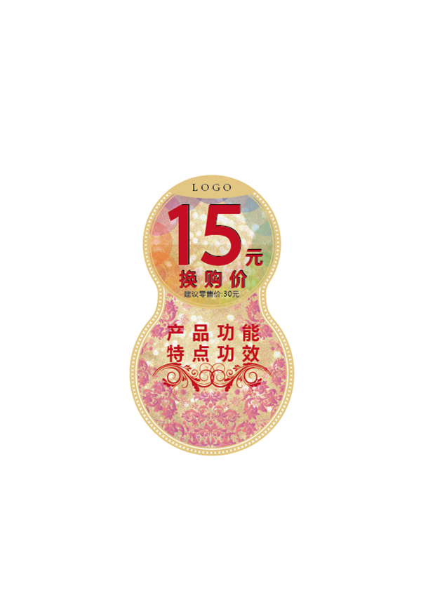 換購標貼換購價促銷標簽