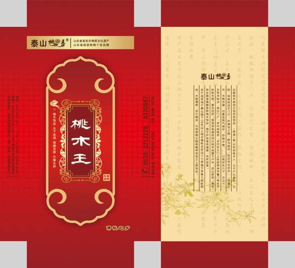 桃木包裝盒