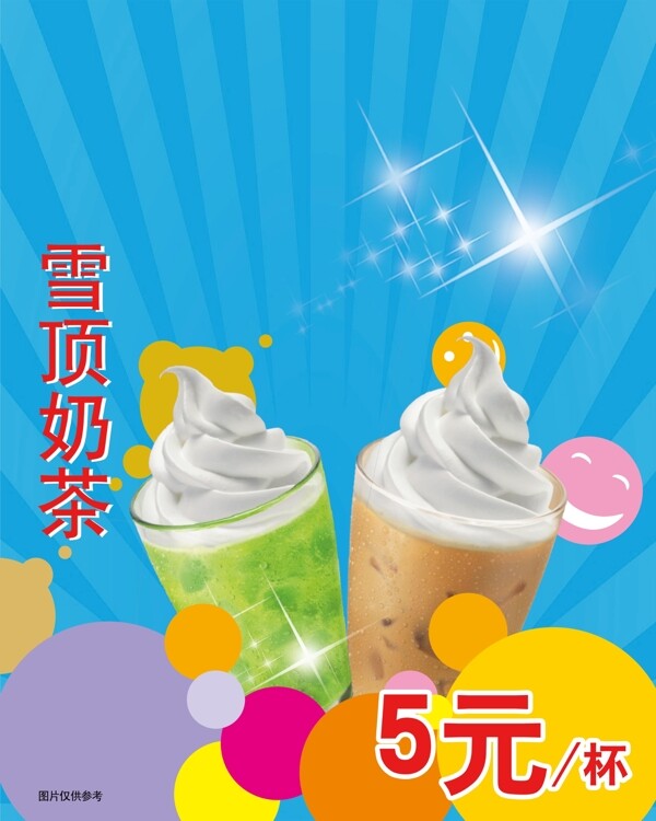 冰淇淋果汁奶茶海报