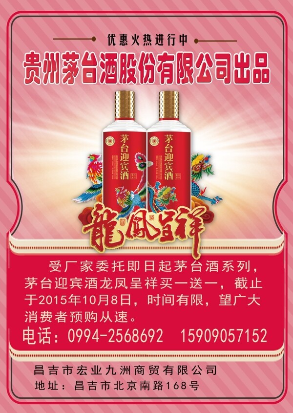 龍鳳呈祥