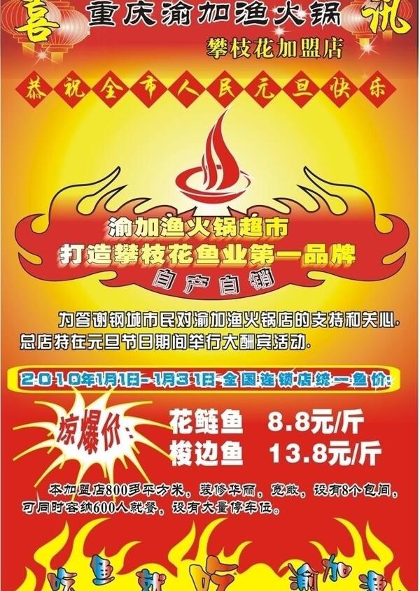 火鍋店宣傳海報
