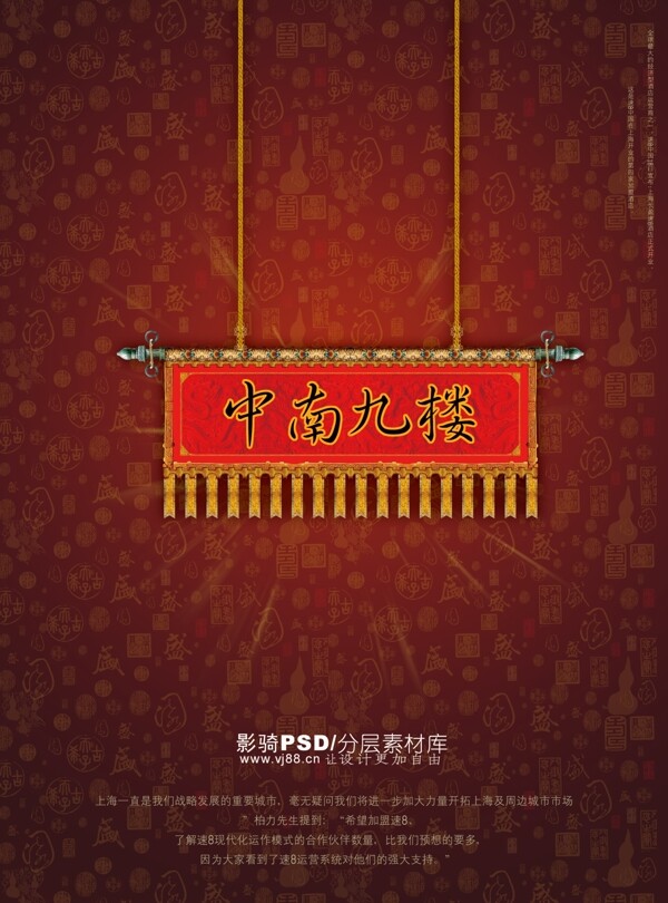 中國風PSD分層素材旗幟