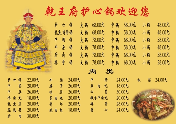 乾王府護(hù)心鍋菜單圖片