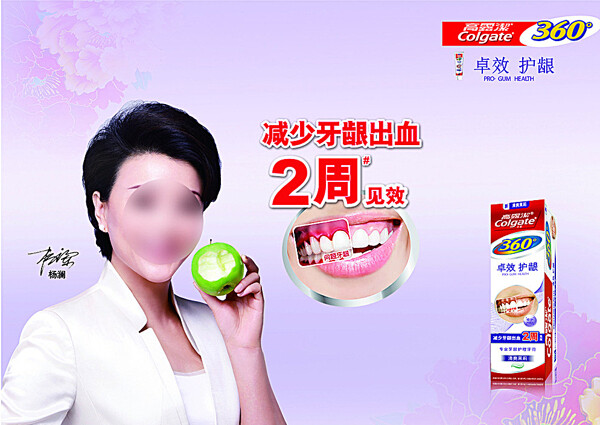 高露洁360牙膏广告图片