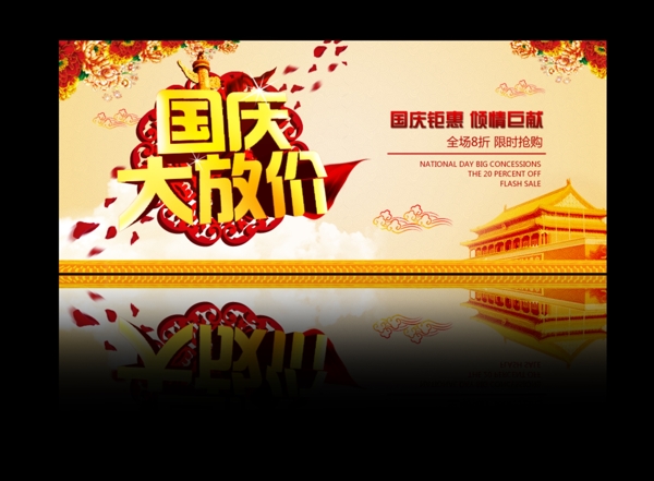 國(guó)慶banner圖片