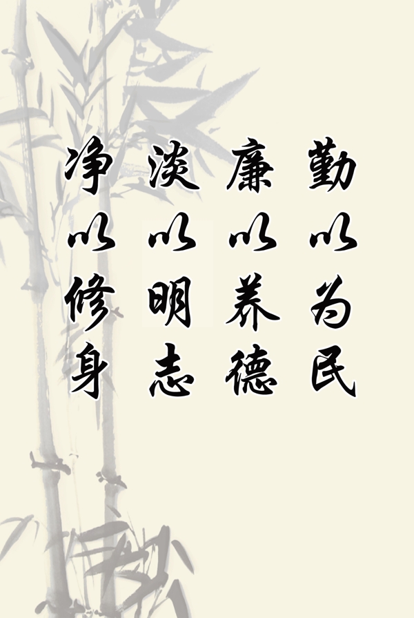 廉政展板廉潔圖片