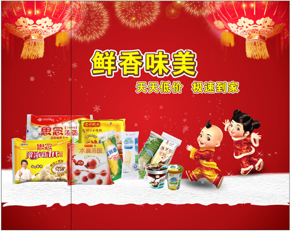 冷柜新年海報(bào)