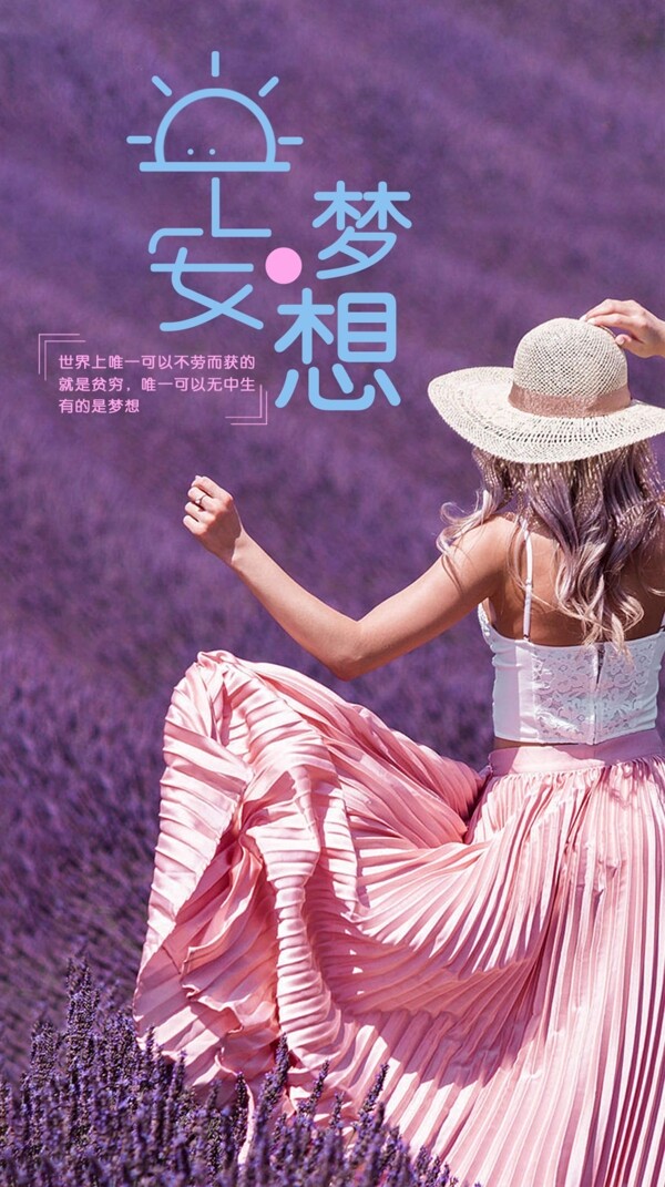 早安梦想正能量朋友圈海报
