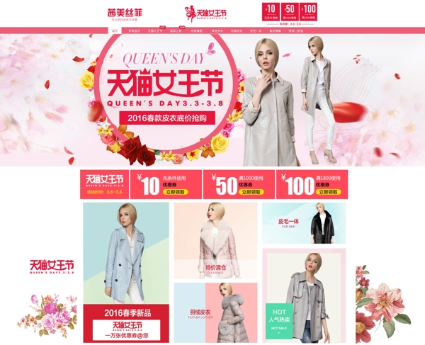 淘寶天貓女裝全屏首頁