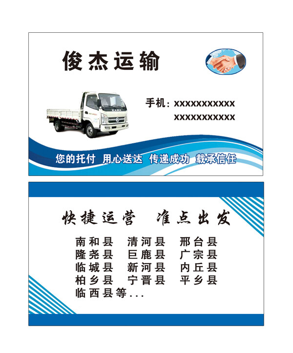 運輸名片