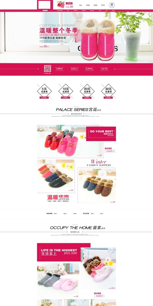 淘寶首頁裝修設(shè)計(jì)拖鞋棉拖鞋