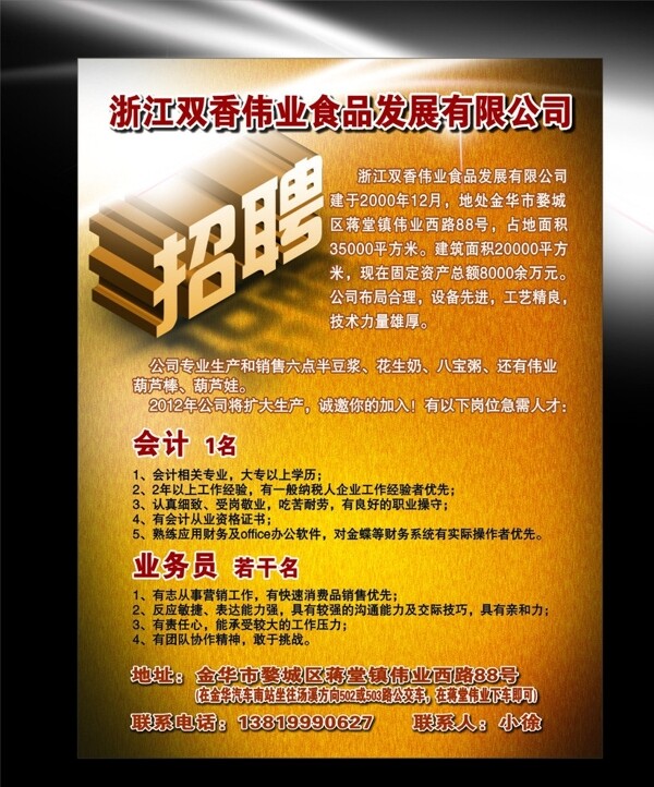 招聘海報(bào)圖片