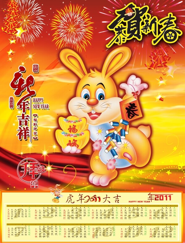 2011年年畫