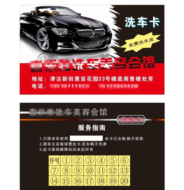 洗車卡