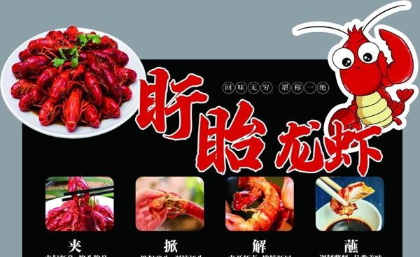 龍蝦