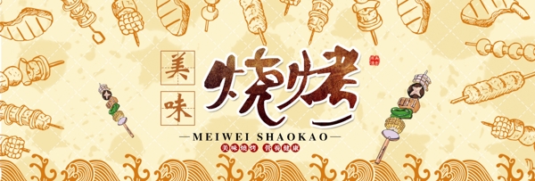 燒烤海報(bào)