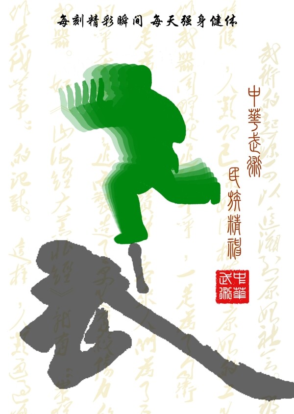 武術(shù)精神