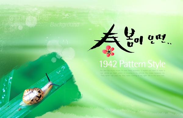 清新背景psd素材