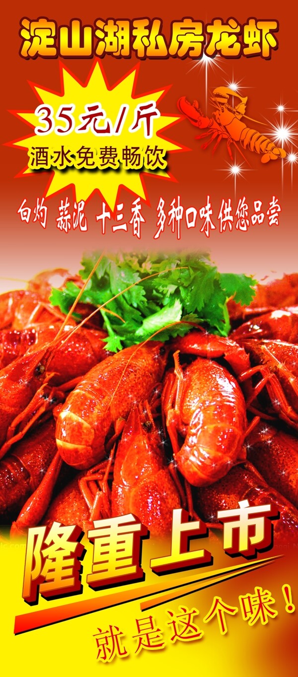 小龙虾促销宣传海报图片