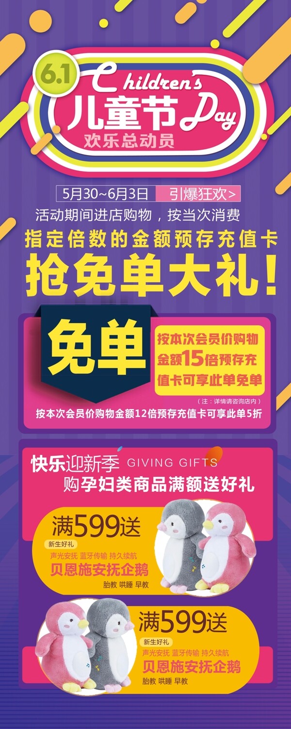六一儿童节促销儿童节海报