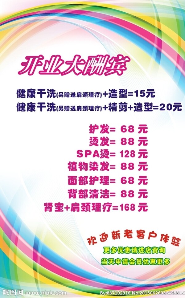 燈箱燈片美容美發(fā)價目表圖片