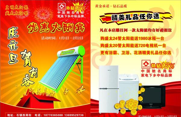 新年太陽(yáng)能單頁(yè)