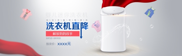 洗衣機(jī)淘寶電商海報(bào)banner