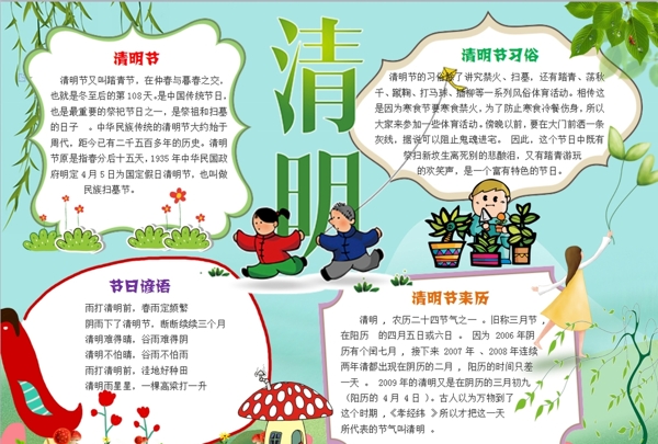 清明節(jié)小報(bào)