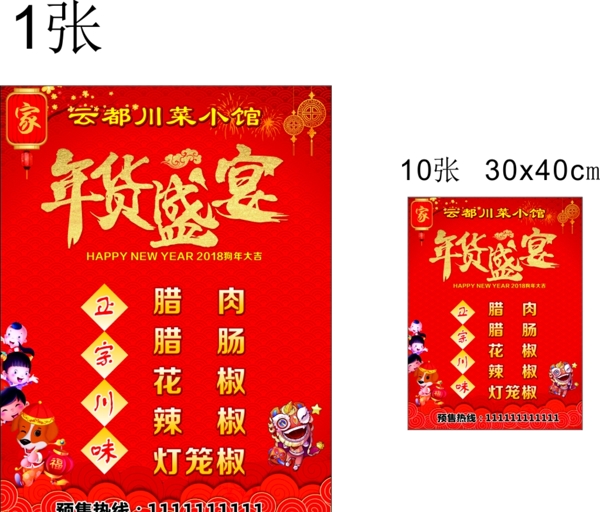 飯店年貨年夜飯