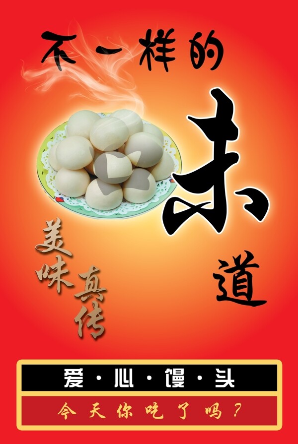 美味饅頭