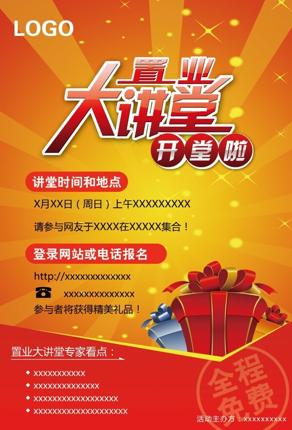 置業(yè)大講堂展板圖片