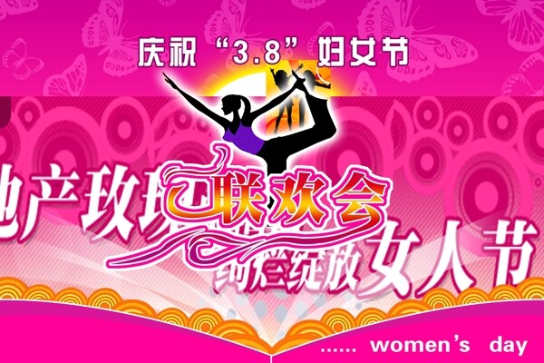 38婦女節(jié)海報
