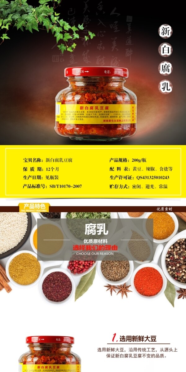 豆腐豆腐乳淘寶詳情