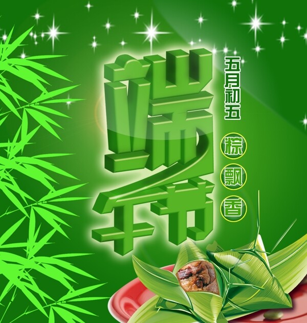 端午節(jié)圖片